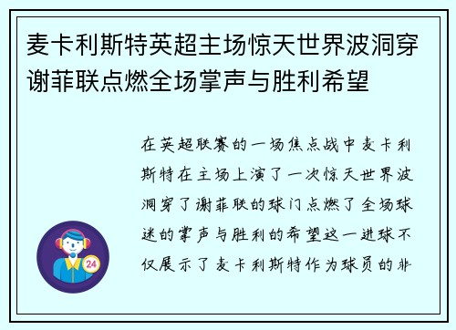 麦卡利斯特英超主场惊天世界波洞穿谢菲联点燃全场掌声与胜利希望 麦卡利斯特英超主场惊天世界波洞穿谢菲联点燃全场掌声与胜利希望