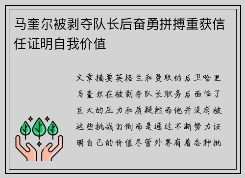 马奎尔被剥夺队长后奋勇拼搏重获信任证明自我价值 马奎尔被剥夺队长后奋勇拼搏重获信任证明自我价值
